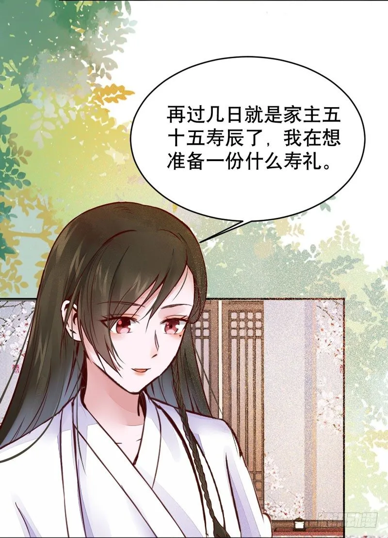 第20话 长脸的寿宴 第17页