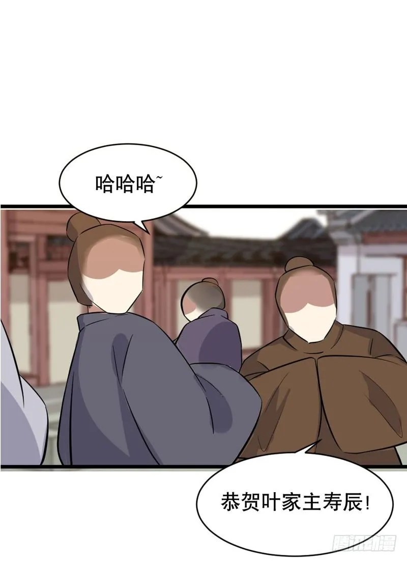 第20话 长脸的寿宴 第28页