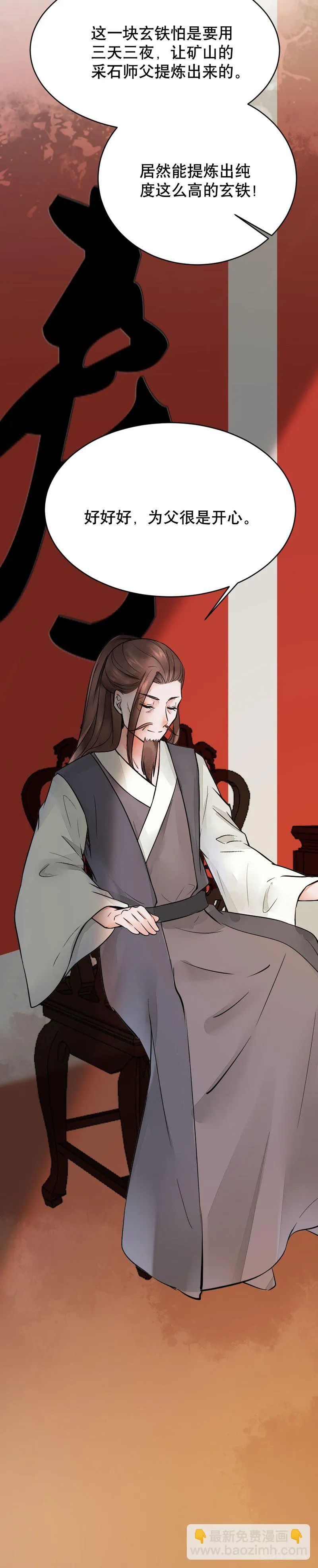 第20话 长脸的寿宴 第45页
