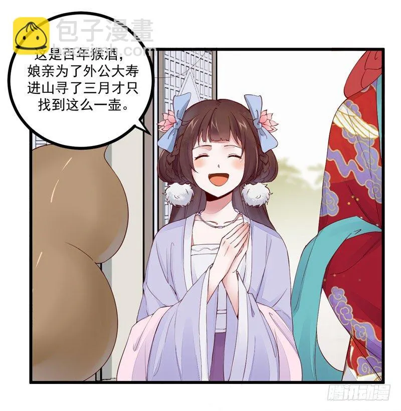 第21话 寿宴惊魂 第2页