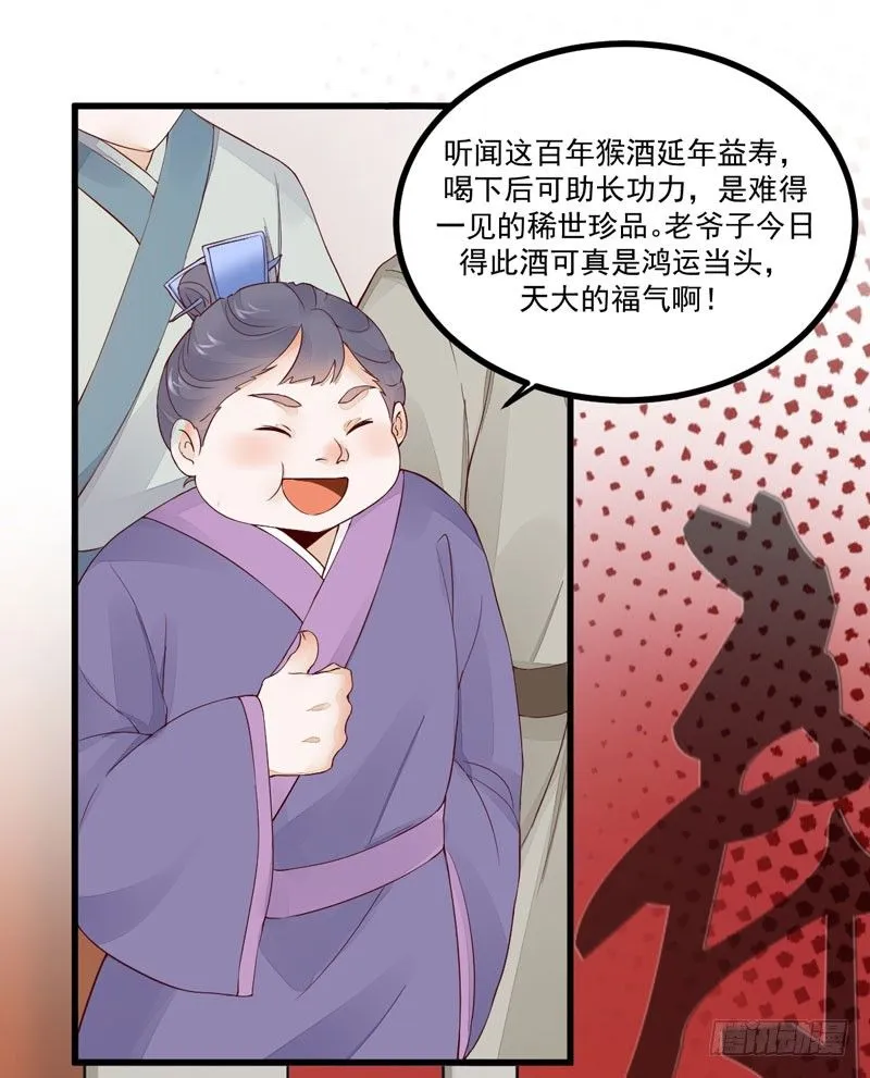 第21话 寿宴惊魂 第3页