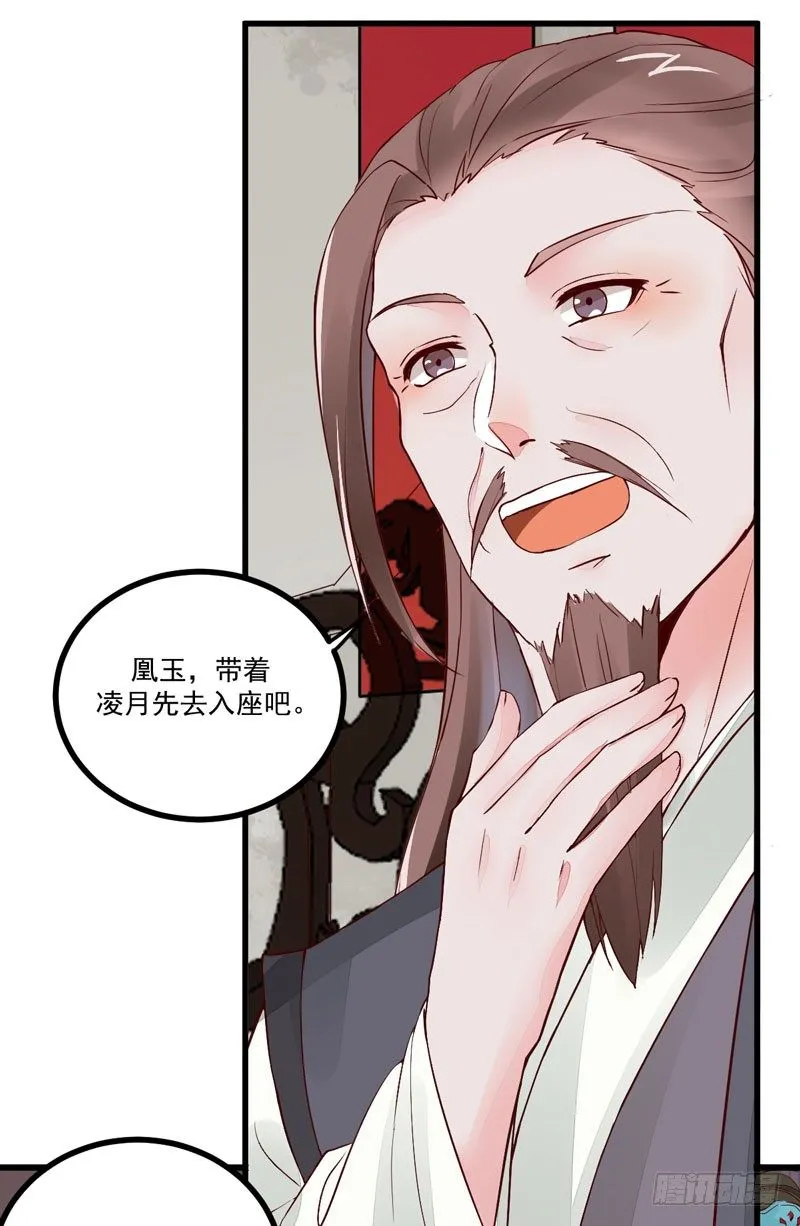 第21话 寿宴惊魂 第5页