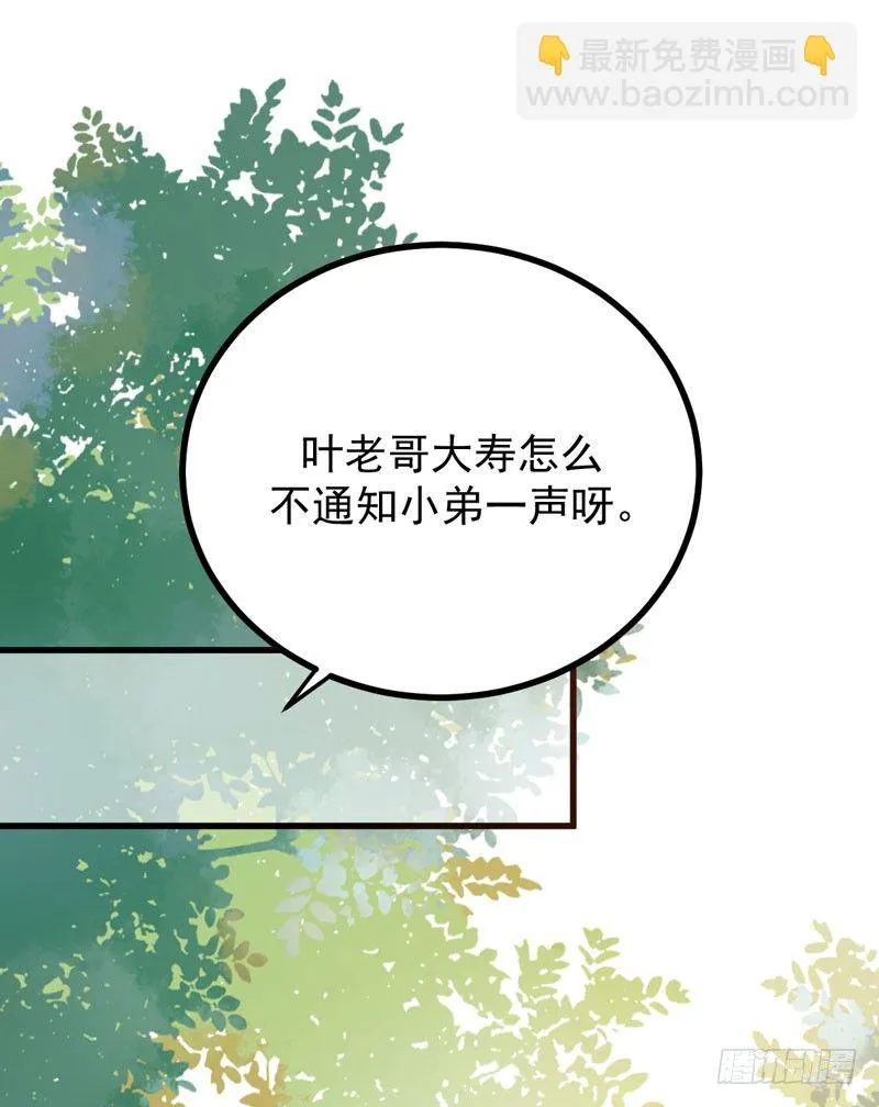 第21话 寿宴惊魂 第11页
