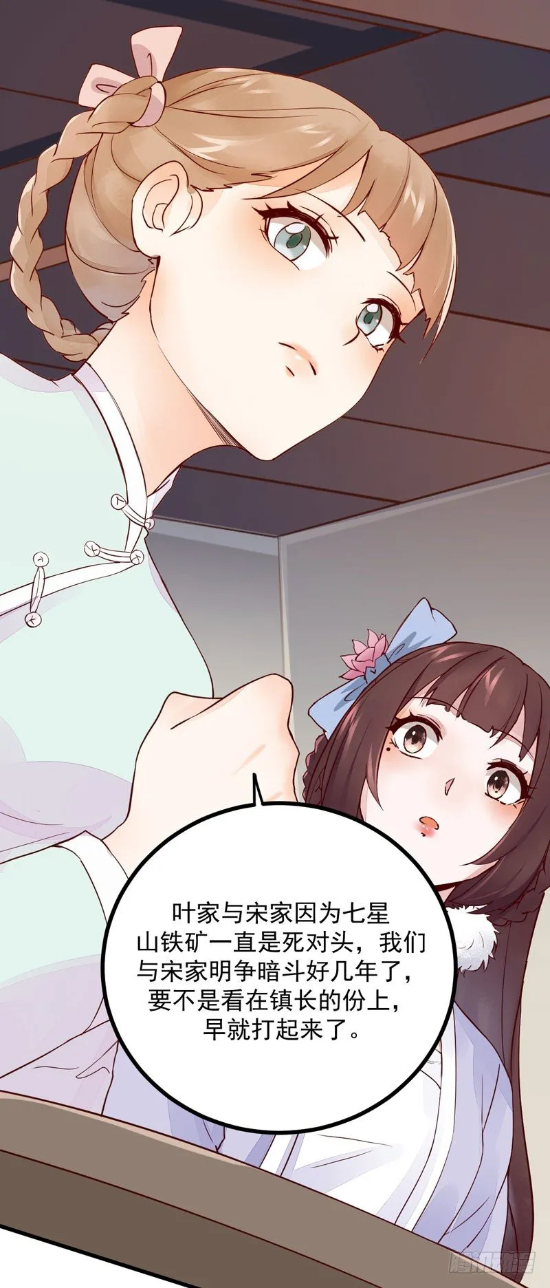 第21话 寿宴惊魂 第16页
