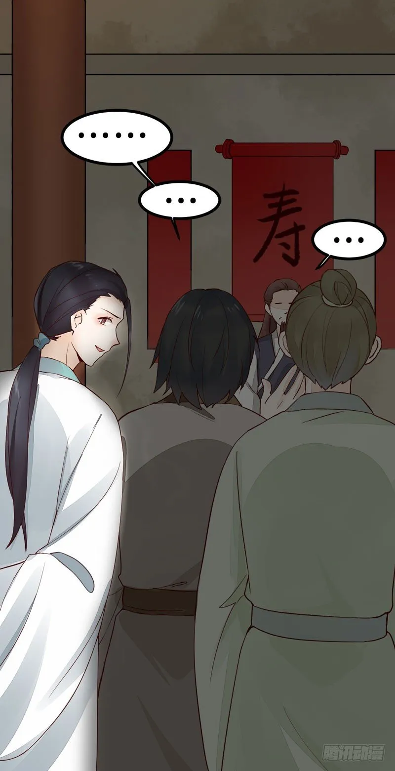 第21话 寿宴惊魂 第18页