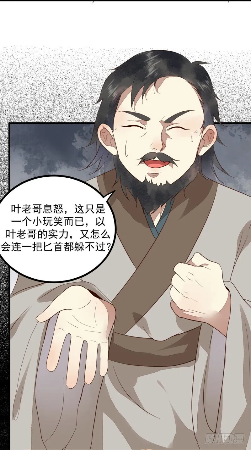 第21话 寿宴惊魂 第34页