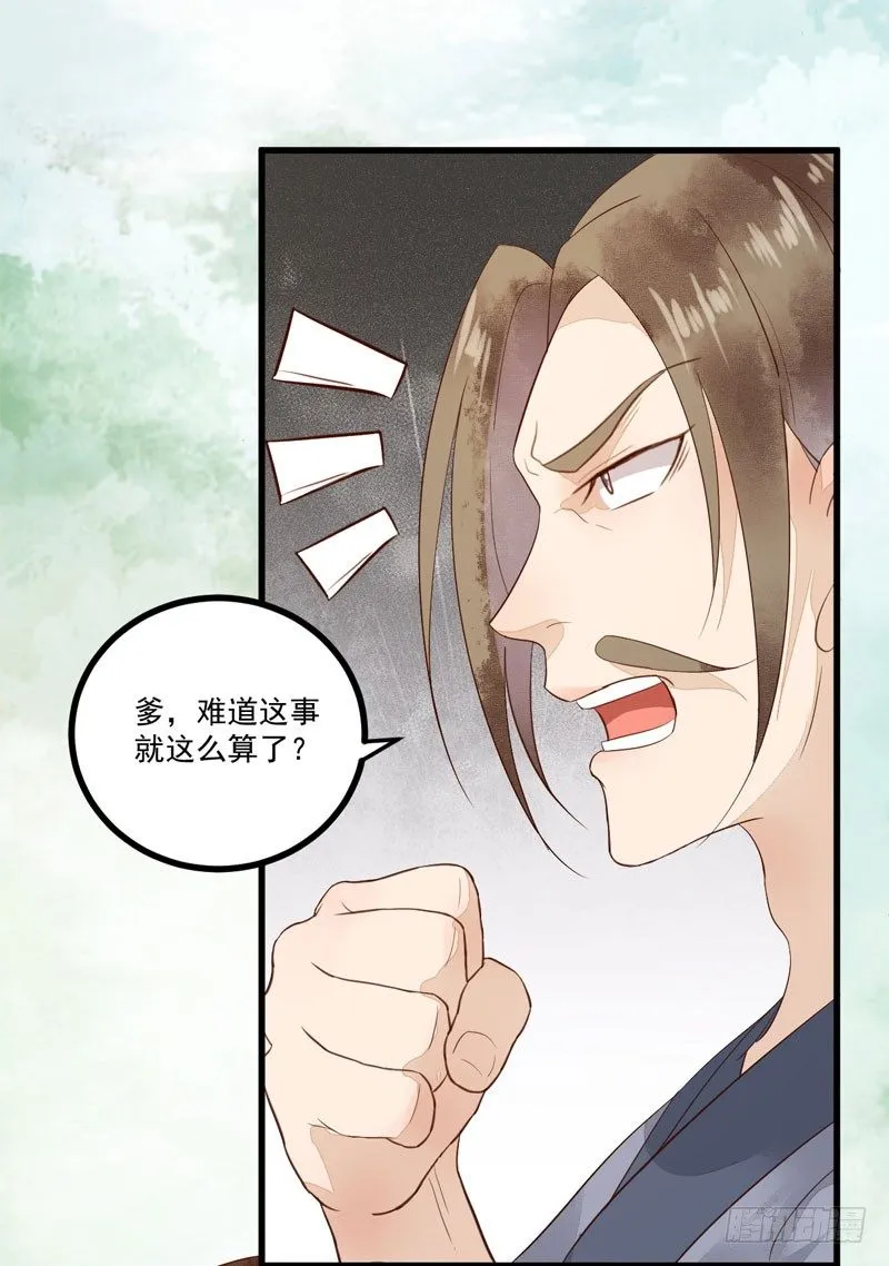 第21话 寿宴惊魂 第38页