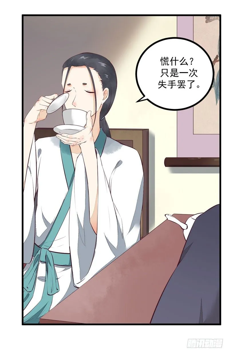 第22话 大表哥是好人 第30页