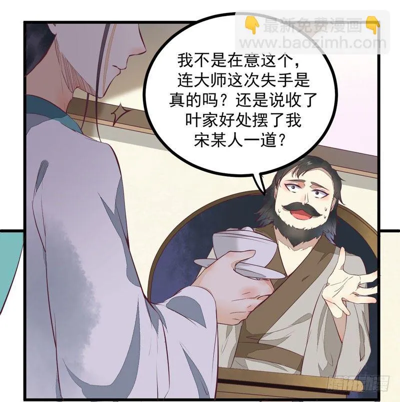 第22话 大表哥是好人 第31页