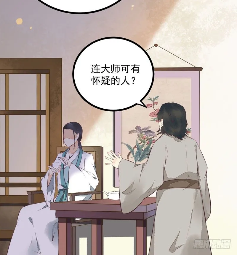 第22话 大表哥是好人 第38页