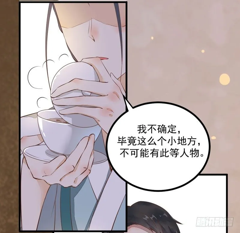 第22话 大表哥是好人 第39页