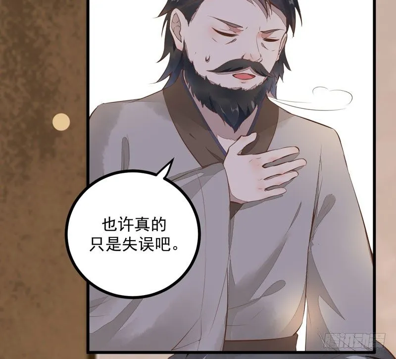 第22话 大表哥是好人 第40页