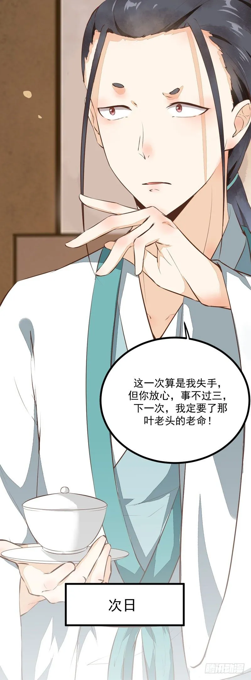 第22话 大表哥是好人 第41页