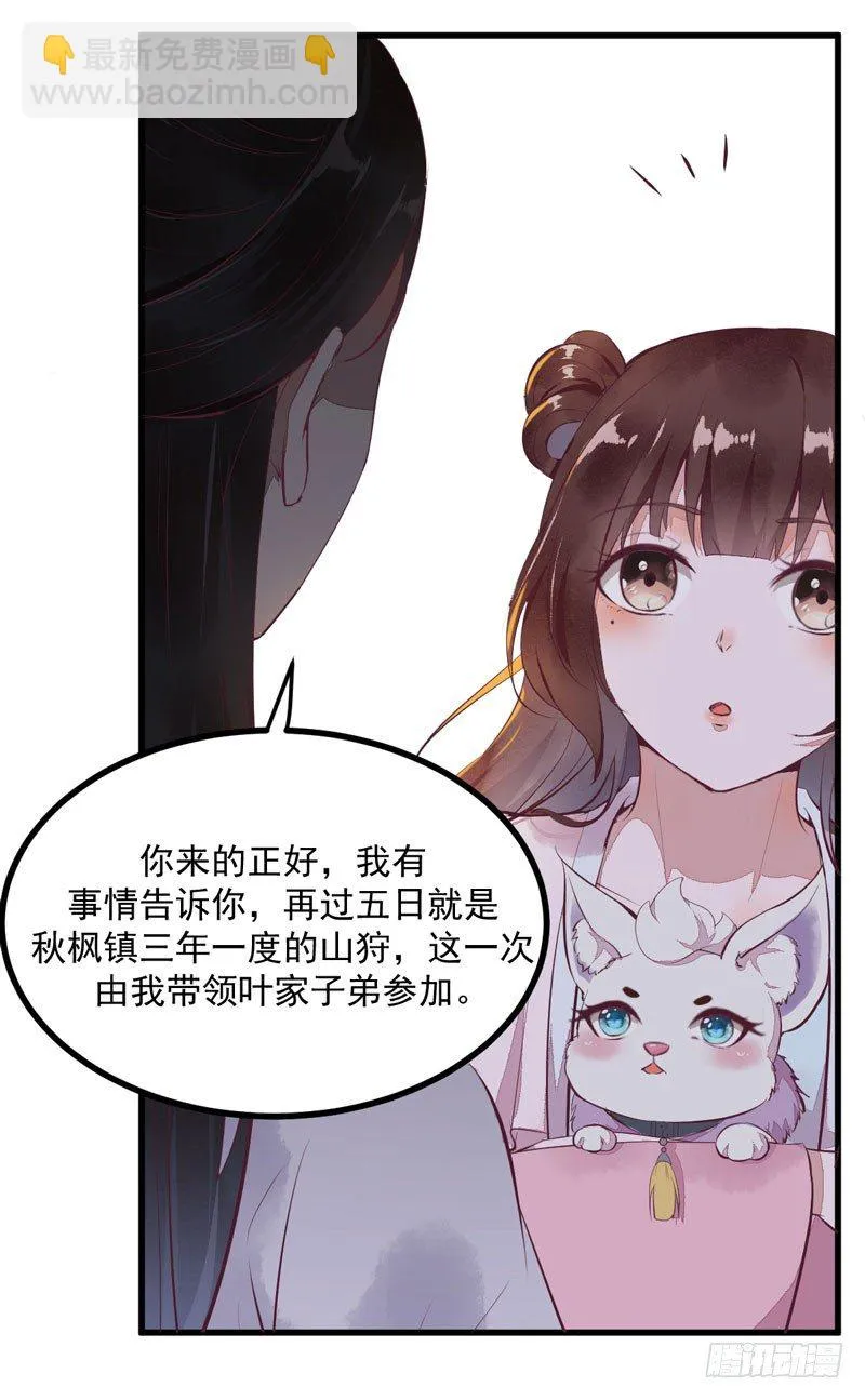 第22话 大表哥是好人 第45页
