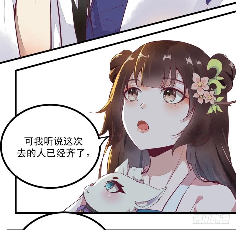 第22话 大表哥是好人 第47页