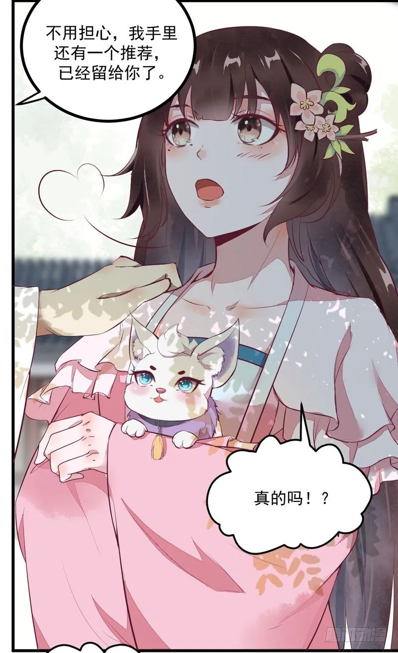 第22话 大表哥是好人 第48页