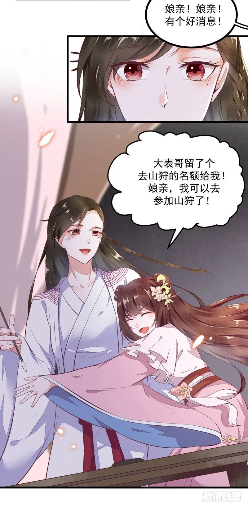 第23话 秋枫山狩 第3页
