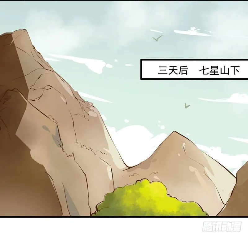 第23话 秋枫山狩 第7页