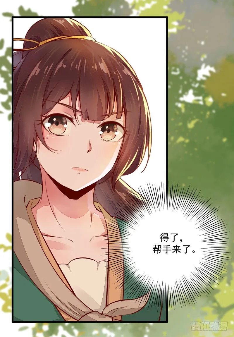 第23话 秋枫山狩 第50页