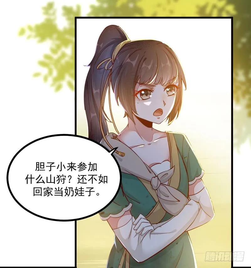 第24话 丛林黑豹 第3页