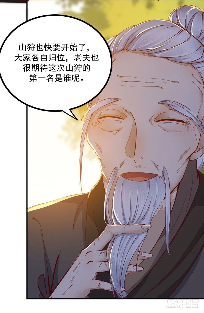 第24话 丛林黑豹 第12页