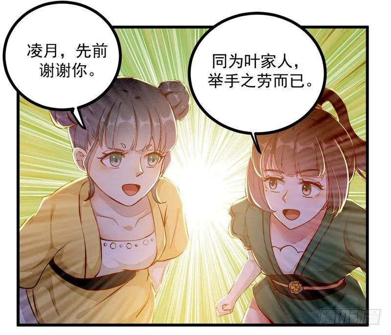 第24话 丛林黑豹 第30页