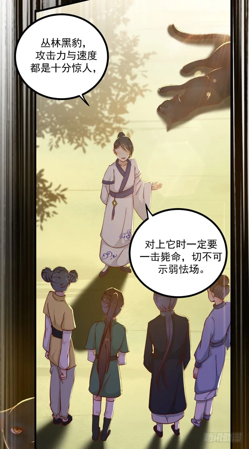 第24话 丛林黑豹 第35页