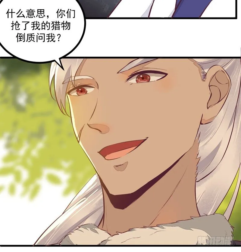 第25话 真是有趣 第5页