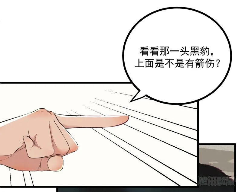第25话 真是有趣 第6页