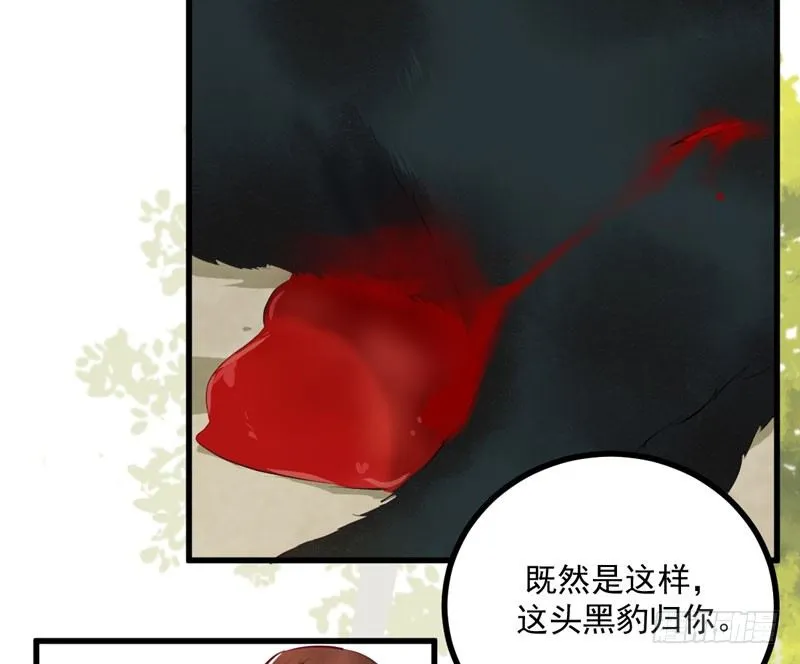 第25话 真是有趣 第7页