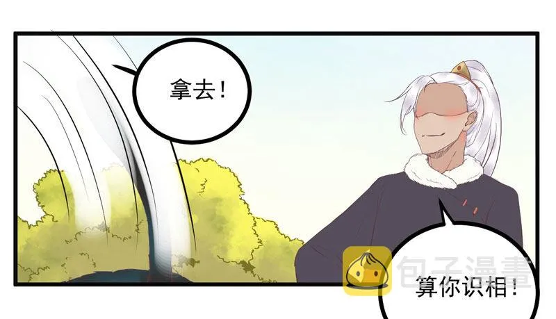 第25话 真是有趣 第9页