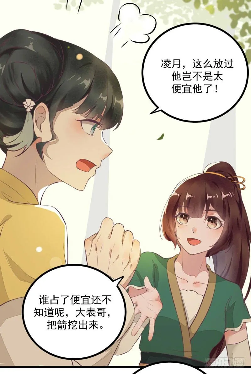 第25话 真是有趣 第12页