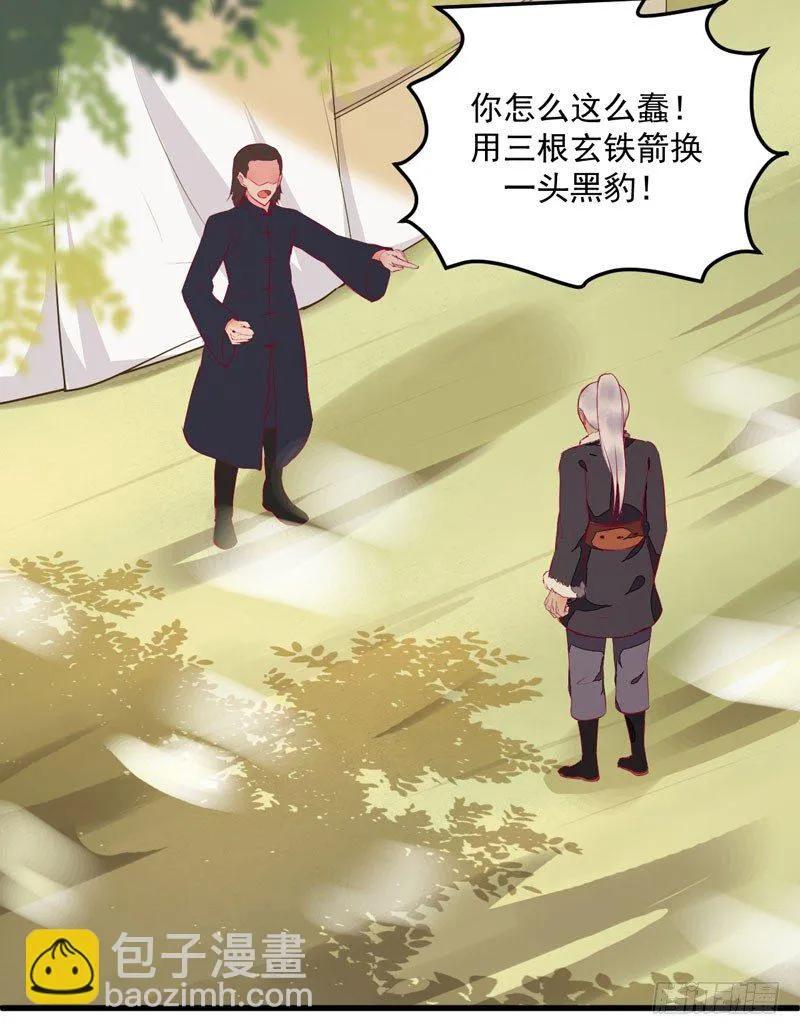 第25话 真是有趣 第16页