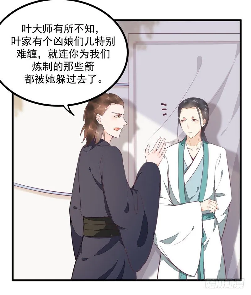 第25话 真是有趣 第18页