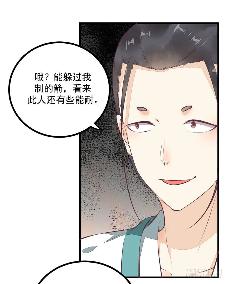 第25话 真是有趣 第19页