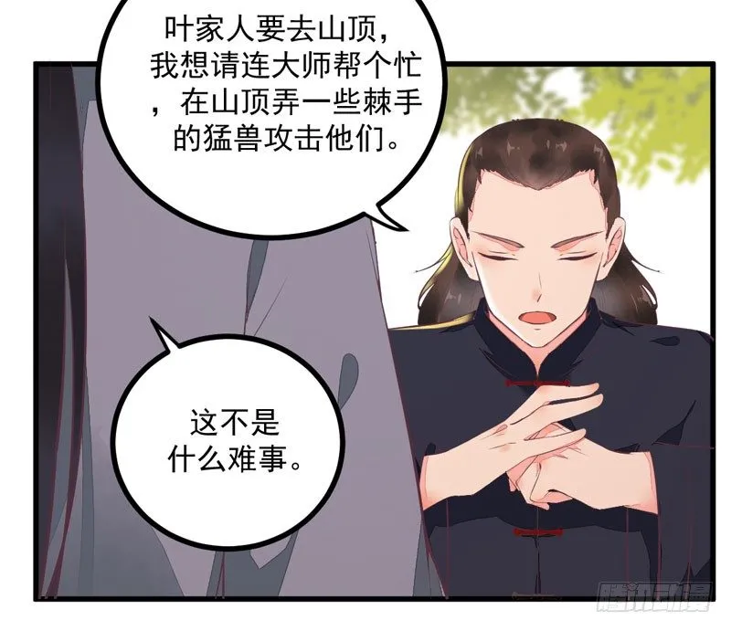 第25话 真是有趣 第20页