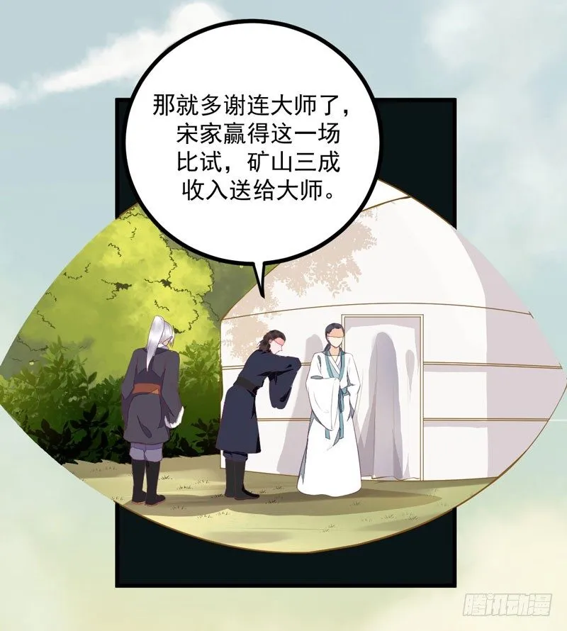 第25话 真是有趣 第21页