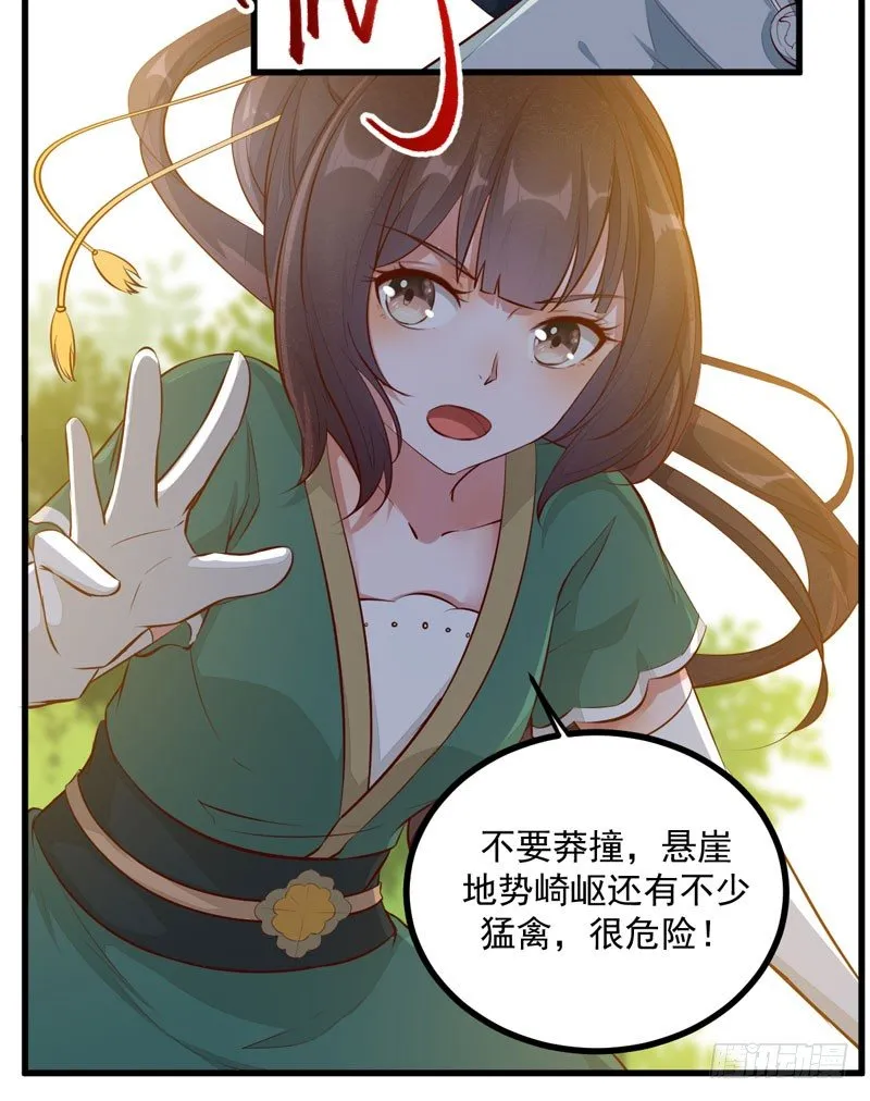 第25话 真是有趣 第36页