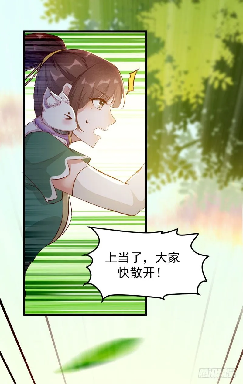第25话 真是有趣 第43页