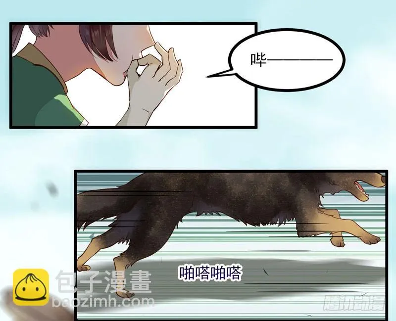 第26话 鹰口逃生 第2页