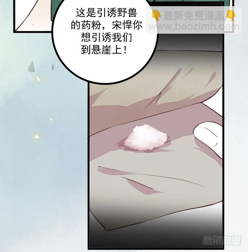 第26话 鹰口逃生 第12页