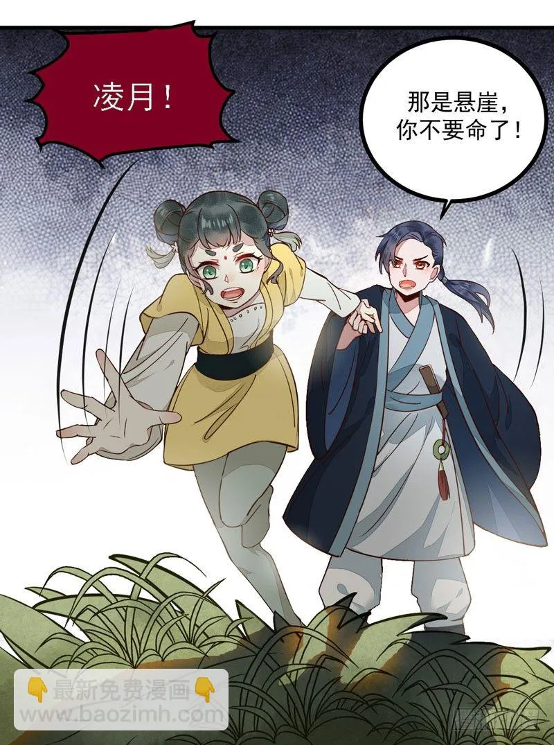 第26话 鹰口逃生 第29页