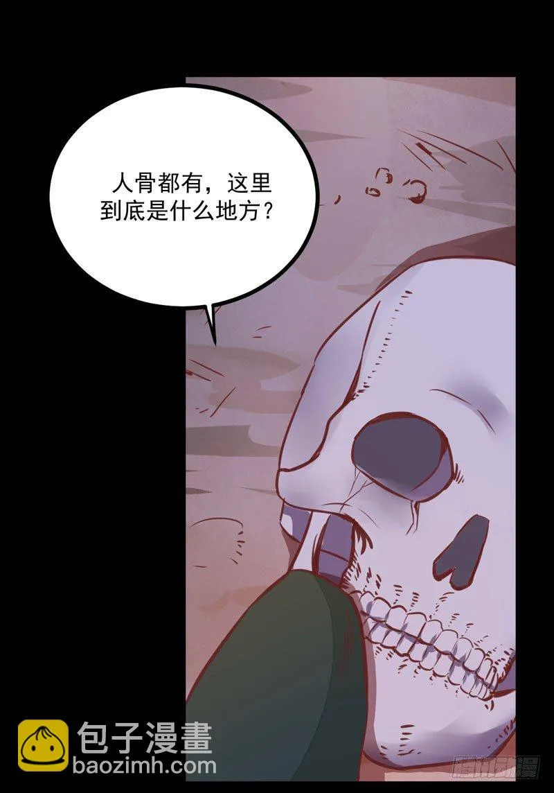第27话 救命之恩 第7页