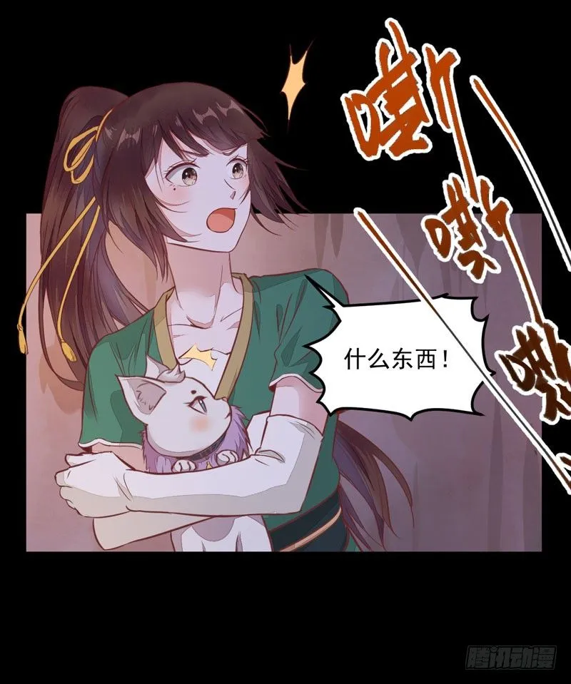 第27话 救命之恩 第8页