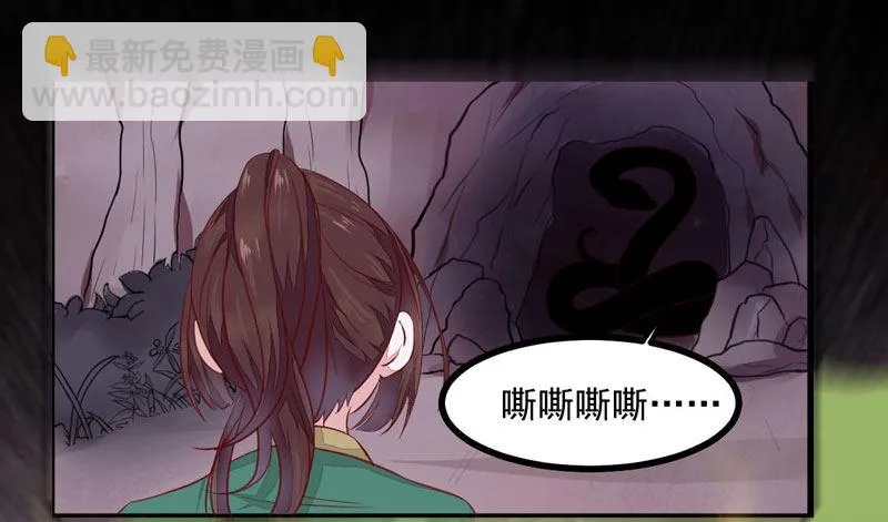 第27话 救命之恩 第9页