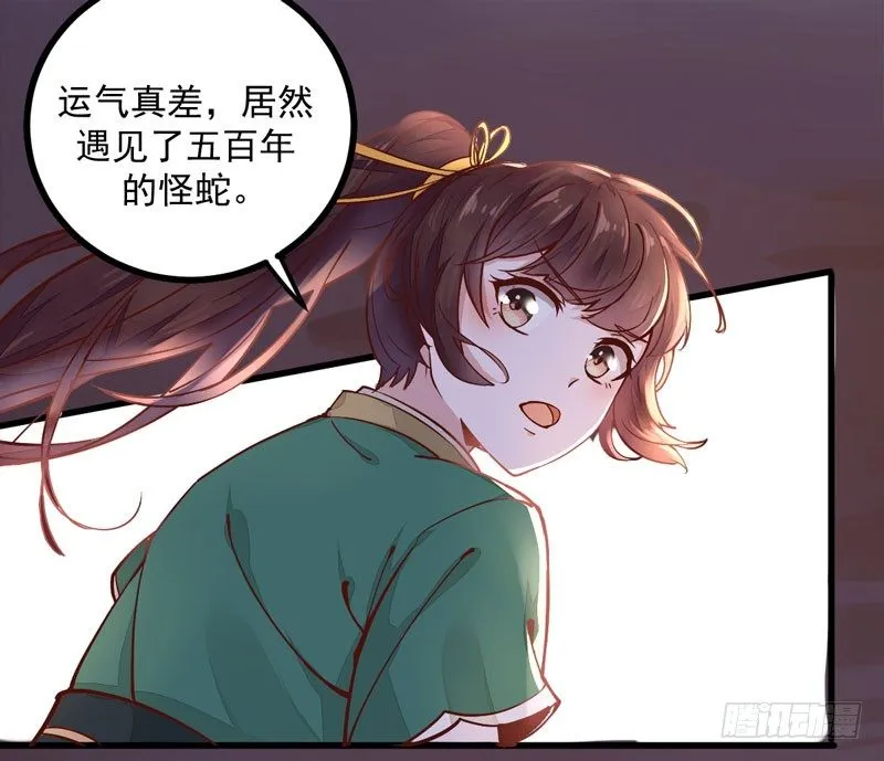 第27话 救命之恩 第20页