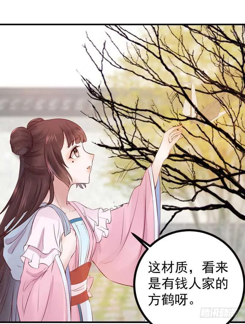 第42话 纸鹤传情 第9页