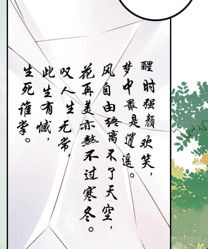 第42话 纸鹤传情 第11页