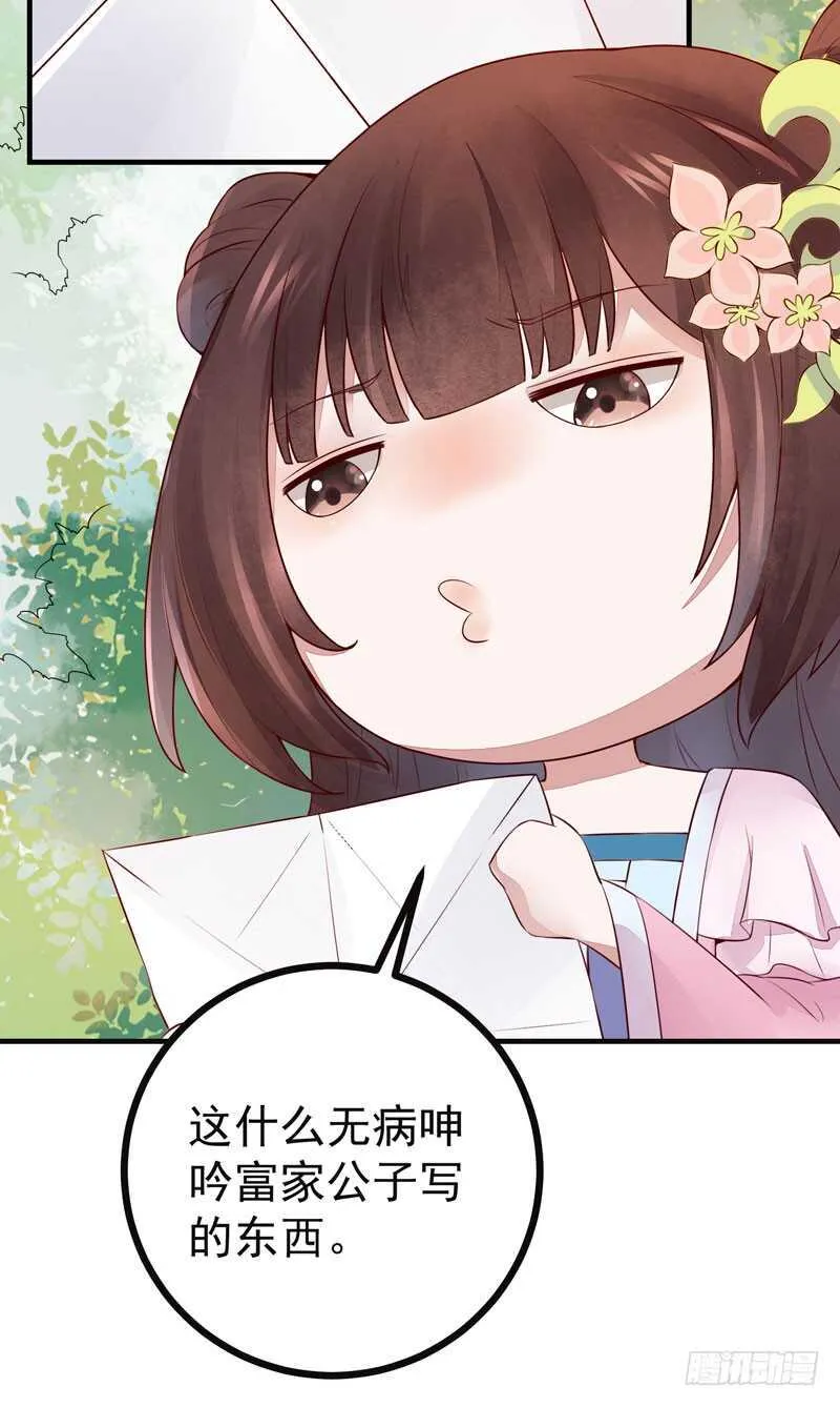 第42话 纸鹤传情 第12页