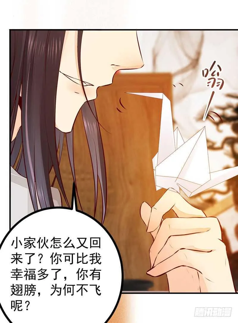 第42话 纸鹤传情 第17页